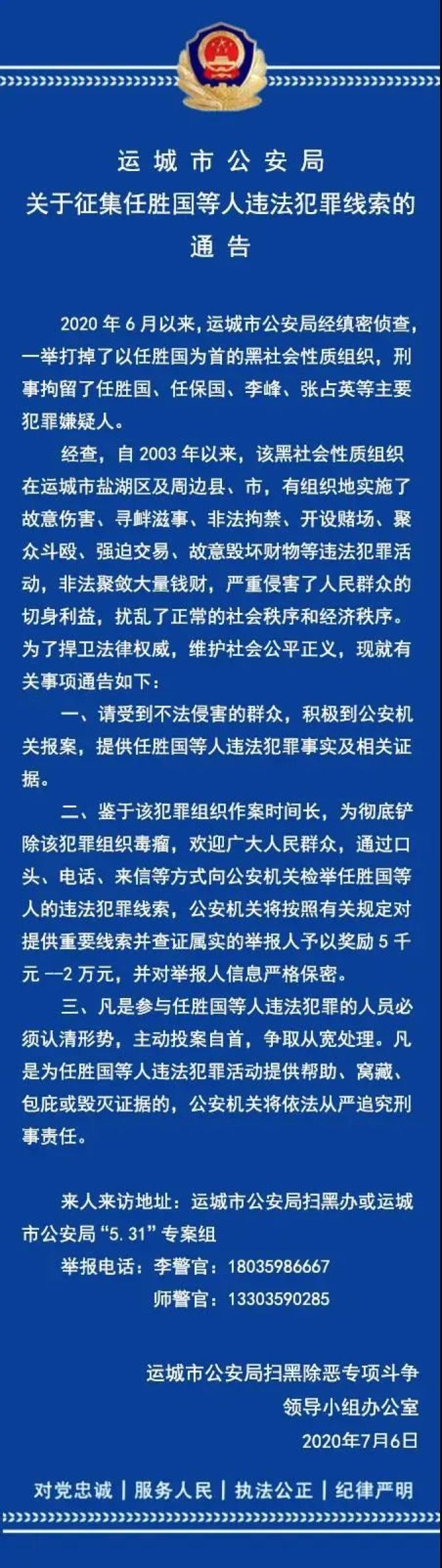 运城任胜国纪实图片