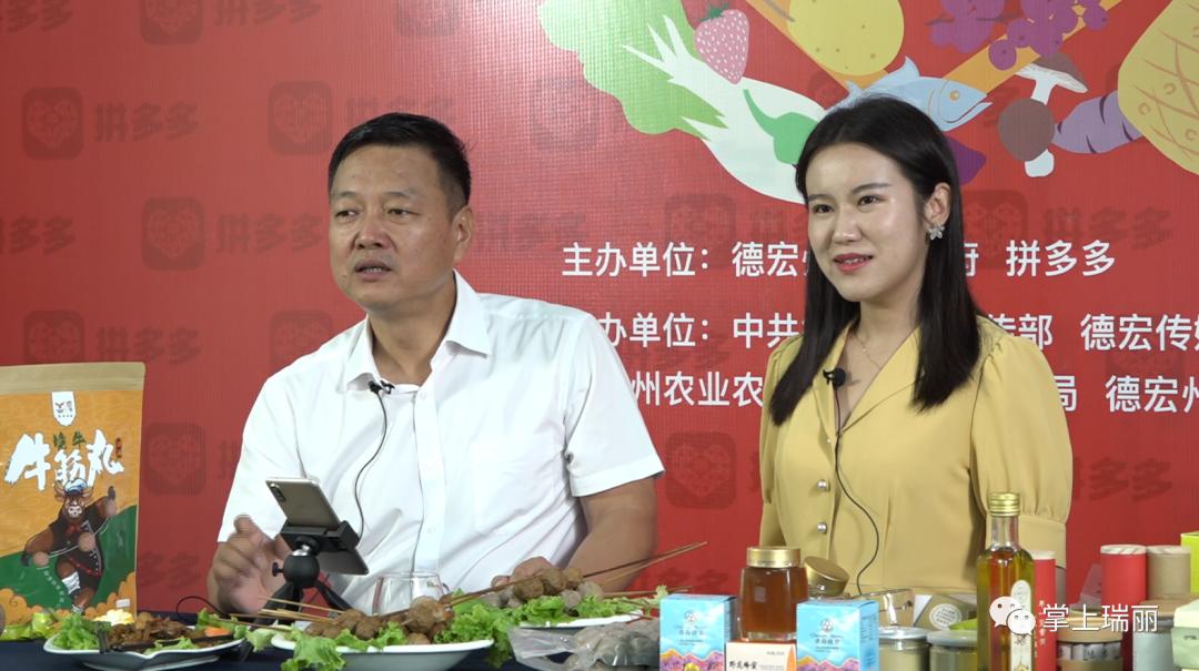 瑞丽市长谢大鹏化身主播带货农特产品