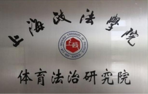 2020年上海政法学院_上海政法学院2021年法律硕士研究生招生目录