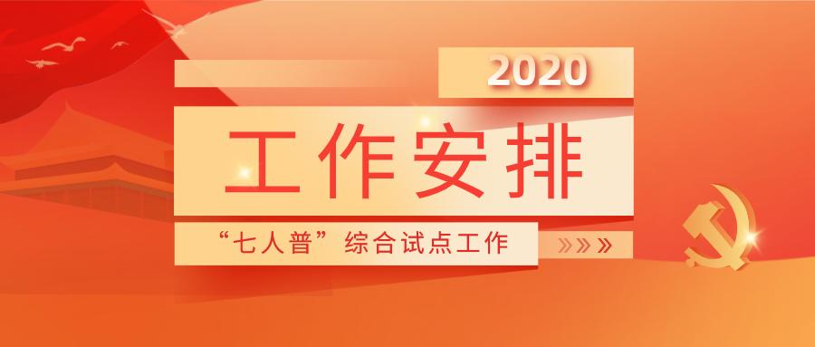 2020人口普查注意点_2020人口普查(2)