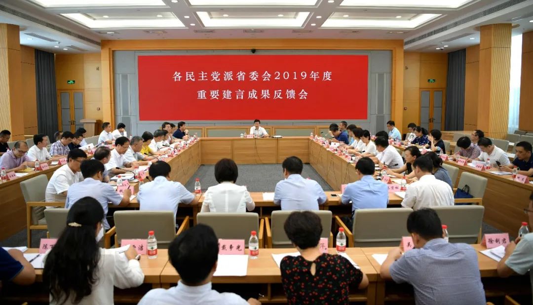 工作动态各民主党派浙江省委会2019年度重要建言成果反馈会在杭召开