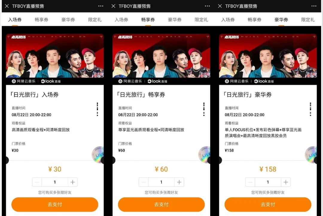TFBOYS线上演唱会，按画质收费、158元彩色弹幕套餐