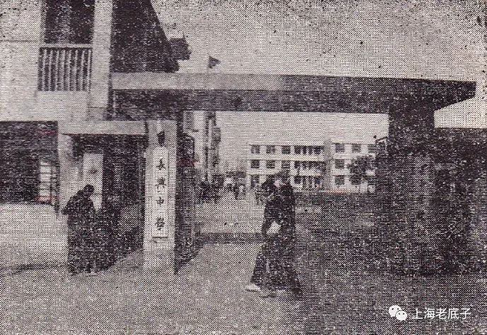 上海市长兴中学旧影三年后,教育局将我调至上海市重点行知中学.