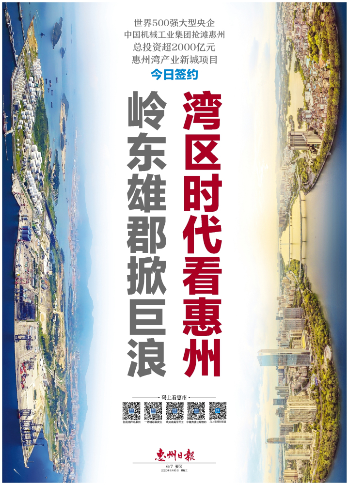 惠州湾产业新城图片