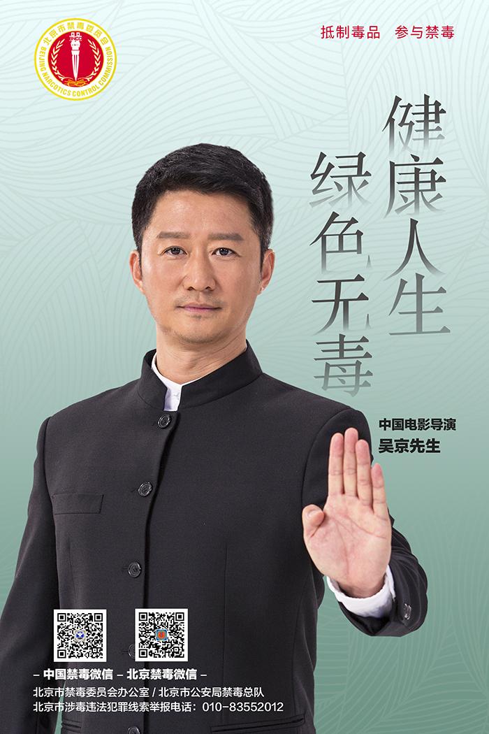 【供稿:北京禁毒】来源:中国禁毒原标题:《吴京,赵红心,王端端告诉你