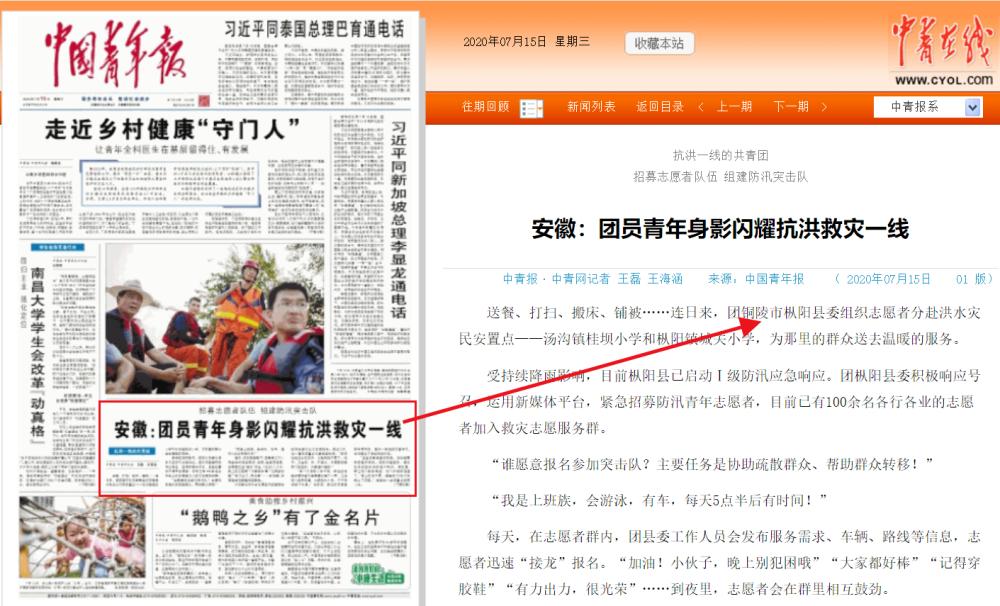7月15日,《中国青年报》头版登载报道《安徽:团员青年身影闪耀抗洪