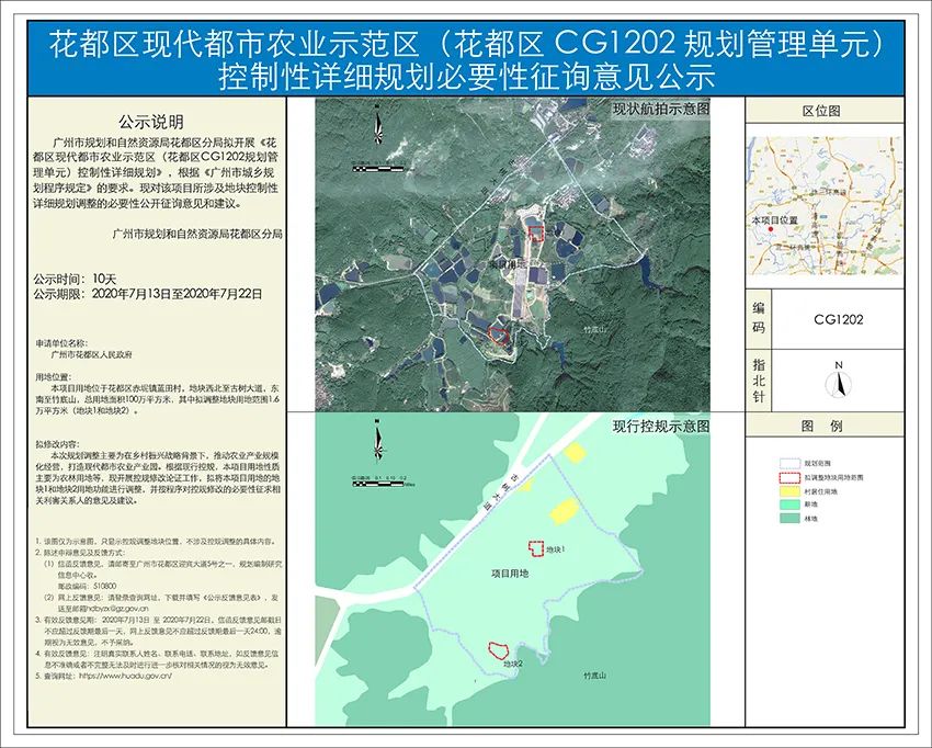 关注赤坭蓝田村用地调整将打造现代都市农业示范区