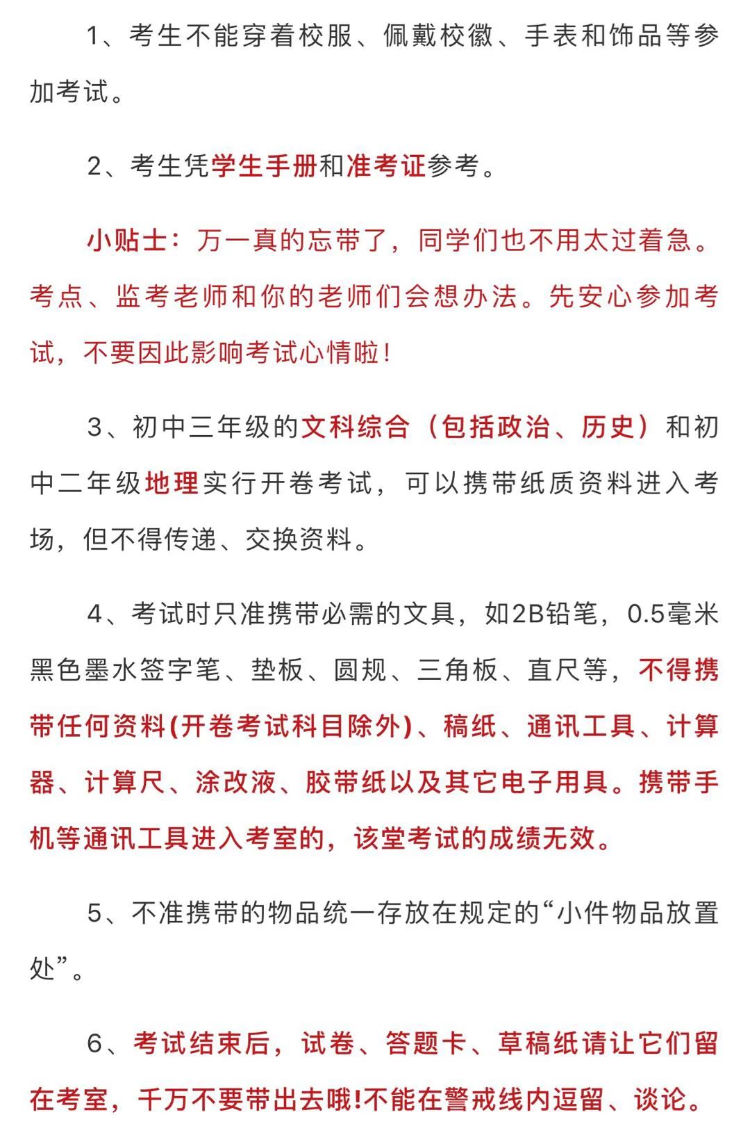 长沙明天中考!请收下这份温馨提示,愿你旗开得胜!_澎湃号·政务_澎湃