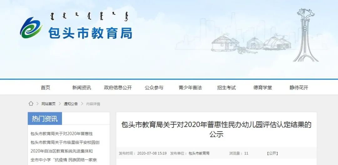 包头公立幼儿园排行榜_包头25家幼儿园,被教育部点名了!(2)