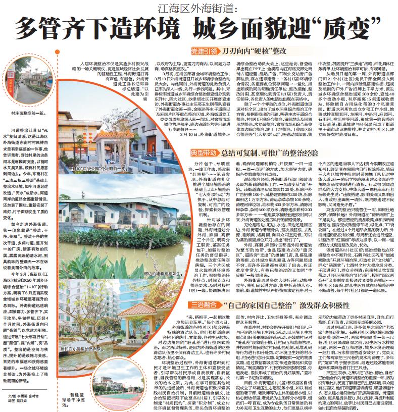 多管齐下造环境 江海这个地方城乡面貌迎 质变 被媒体大篇幅报道
