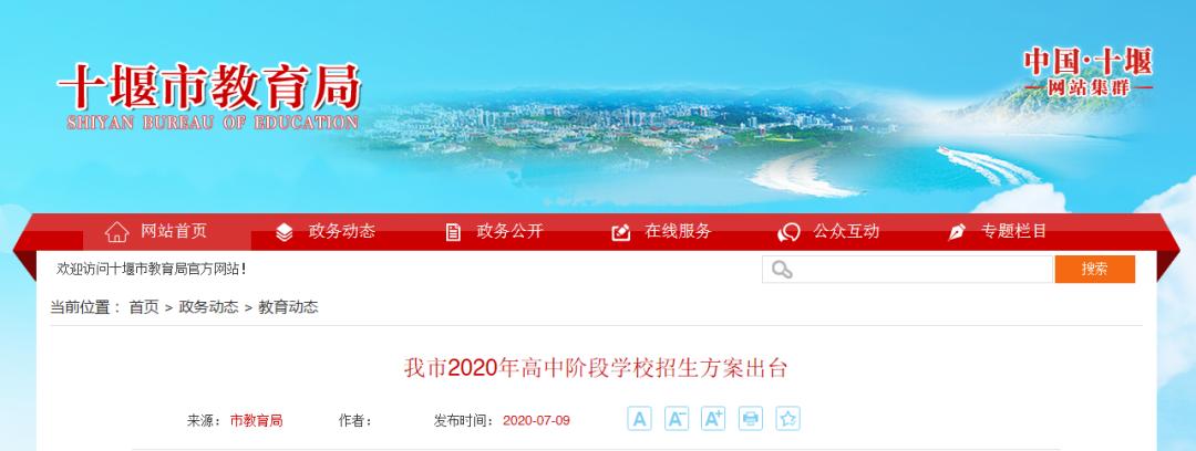 十堰2020年高考排名_十堰2020年中考作文出炉!还有一个重要提醒(2)