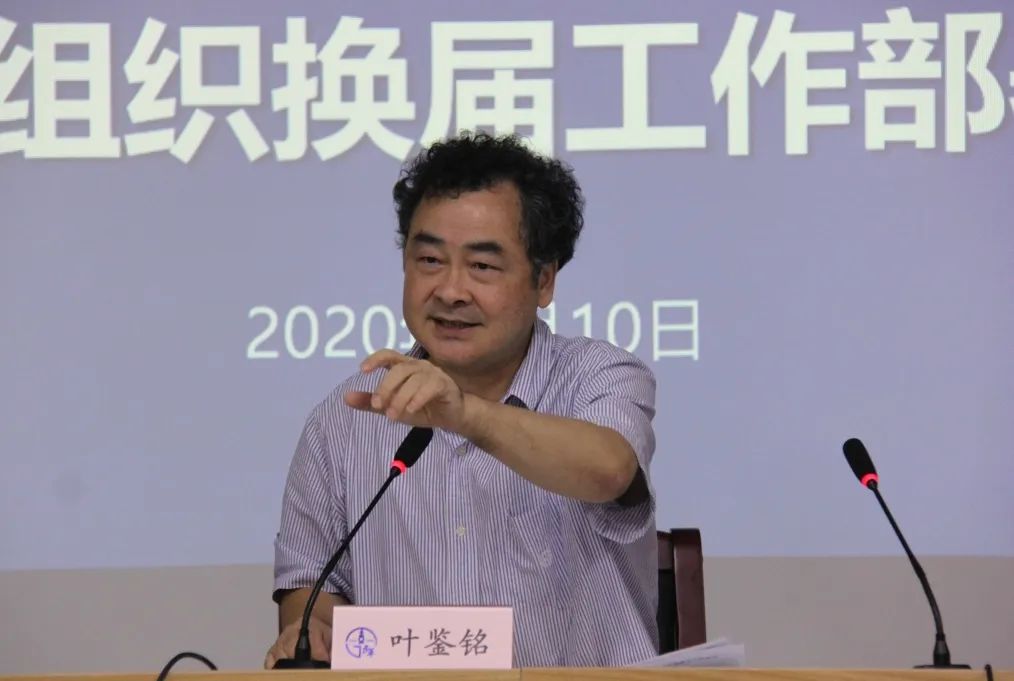 民革市委会召开2020年基层组织换届工作部署会