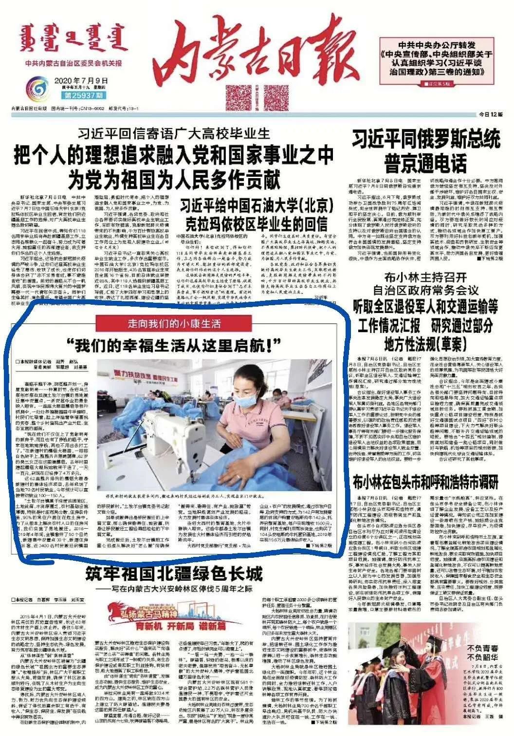 内蒙古日报数字报阅读（内蒙古日报邮发代号）