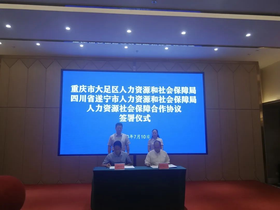 市人力社保局簽署《關於推動人力資源和社會保障一體化發展合作協議》