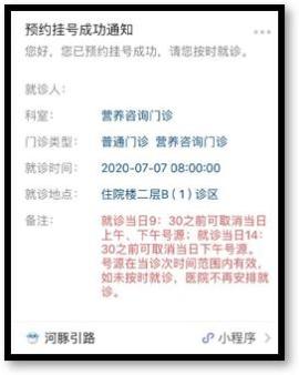 北大妇儿医院网上预约挂号，预约成功再收费