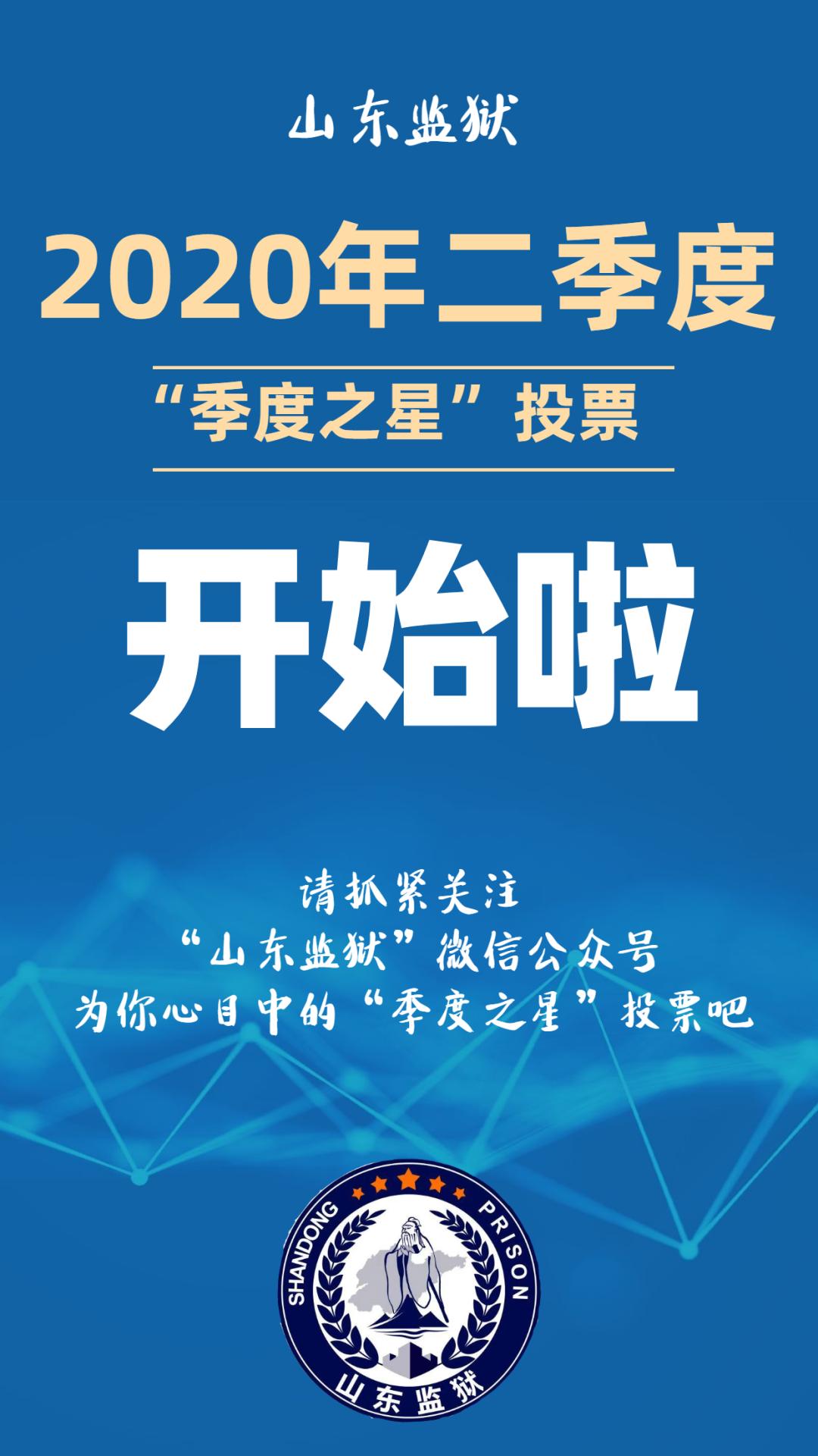 2020年二季度季度之星等你点亮