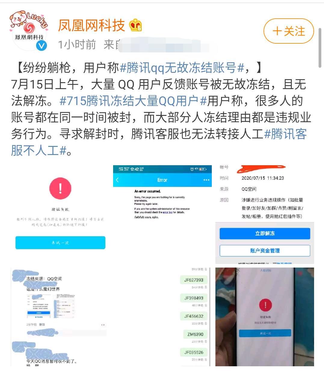 突發大批qq賬號遭騰訊無故凍結網友炸鍋