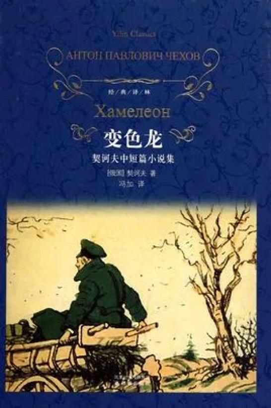 契诃夫诞辰160周年:我有责任写人民