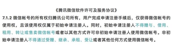 抖音账号转卖合同违法吗怎么处理