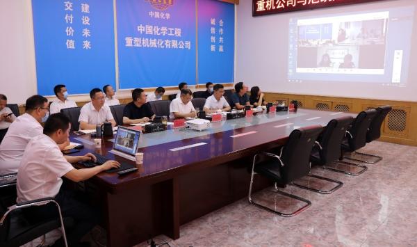 云会议 线上磋商 保目标全力以 复 中国化学重机公司多措并举奋战年度任务目标
