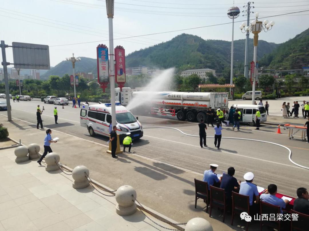 吕梁石楼交警开展危化品车道路突发事件应急救援演练