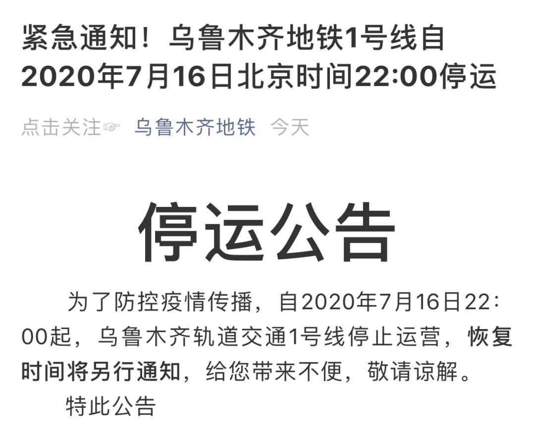 注意为防控疫情传播一地地铁停运