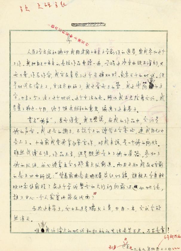 辻克己編著『現代圖案文字大集成』浩文社刊昭和12年7版