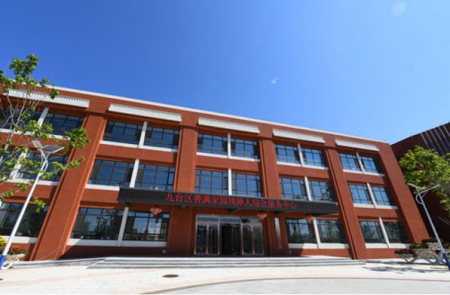 吉林九台:新时代文明实践助力残疾人就业脱贫