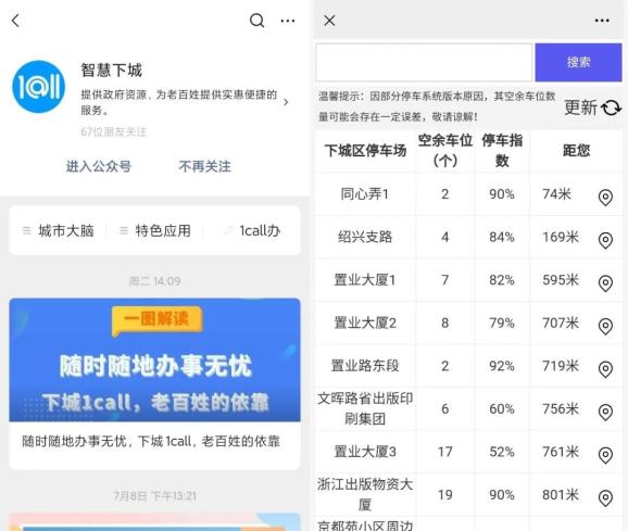 扛起下城担当② 城市会思考 打造数字赋能基层治理 重要窗口