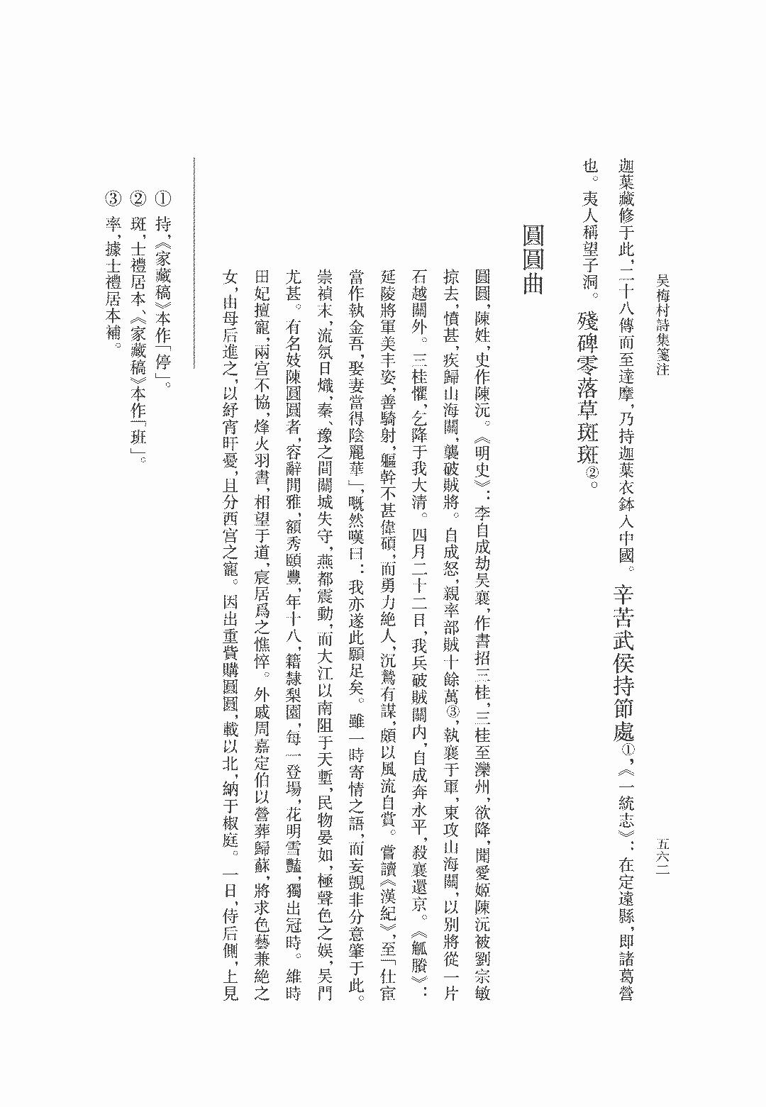 吴梅村与 圆圆曲 读书 澎湃新闻 The Paper