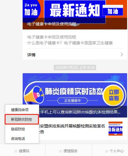關注科右中旗各醫療機構統一啟用居民電子健康碼開展預檢分診工作