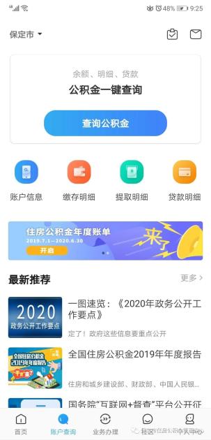 公积金app怎么注册不了