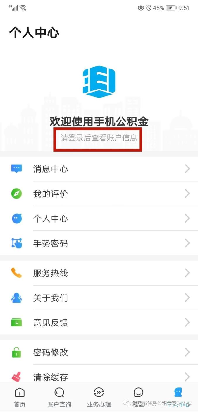 新版手机公积金app注册详解