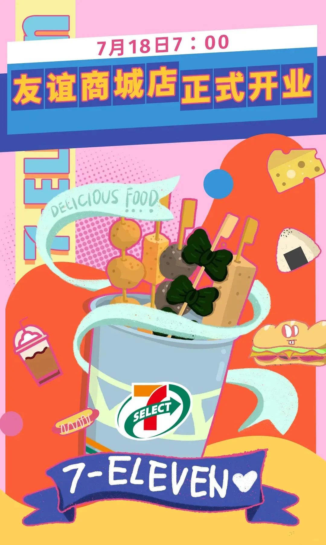 来了 7月18日 雨花区首家7 Eleven 东塘友谊商城店开业
