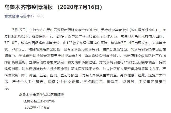 新疆无新增确诊病例
 ,新疆无新增确诊病例最新消息