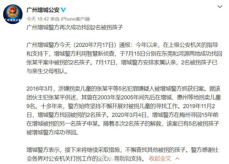 拐卖人口二十年后能起诉吗_拐卖儿童(2)