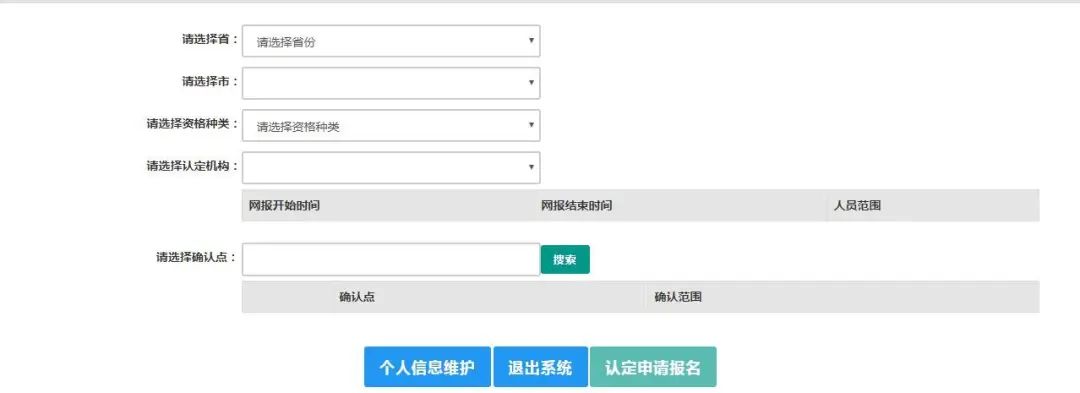教师资格考试登录_教师资格认定报名流程_教师资格认定体检医院
