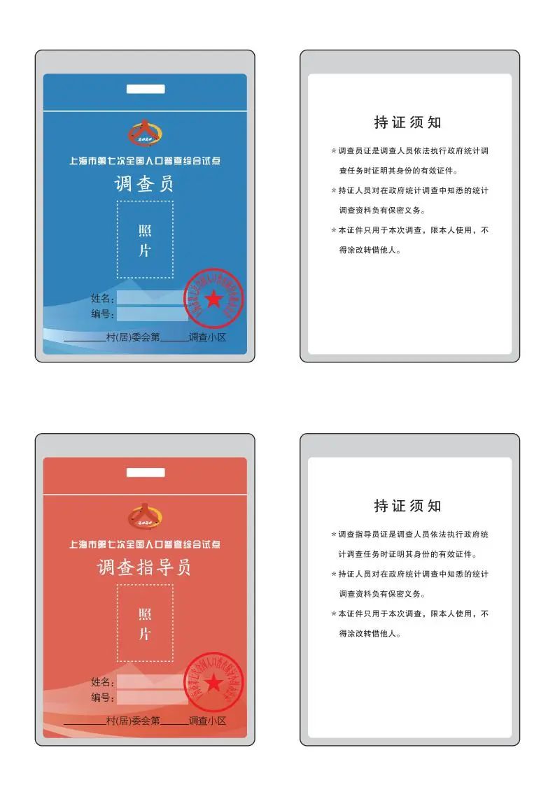 人口普查登记采用普查员_人口普查普查员证(2)