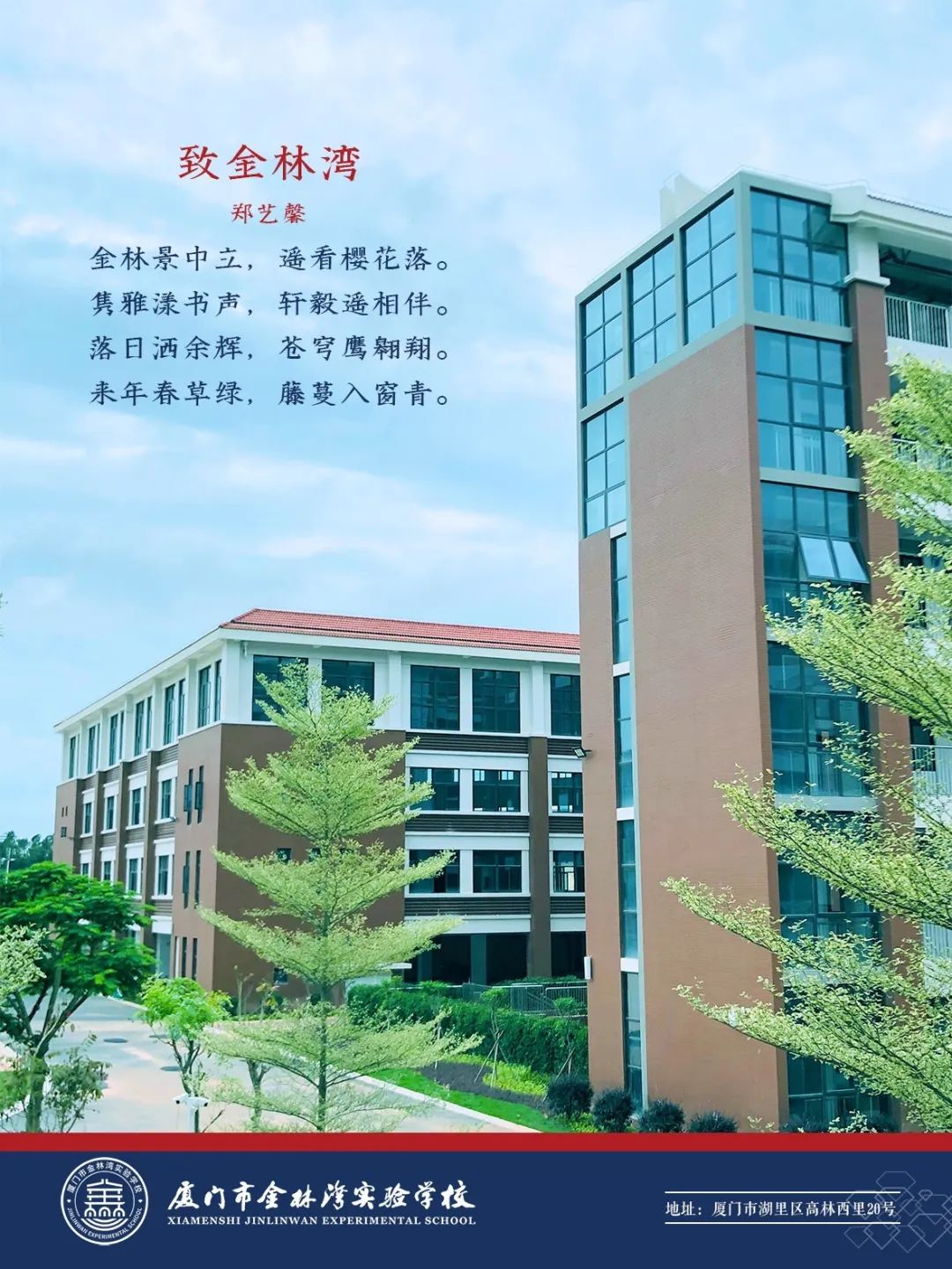 金林湾实验学校简介图片