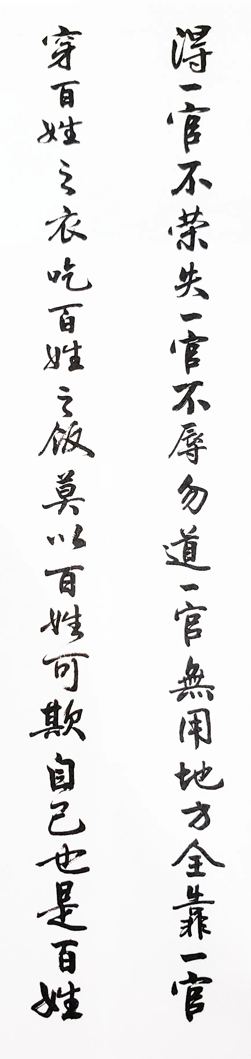 清风堂勿道一官无用莫以百姓可欺