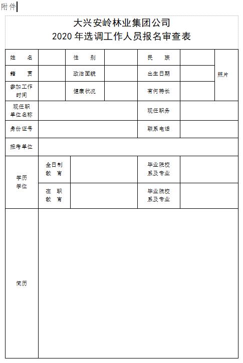 2020年大兴安岭地区总人口多少_2020年日历图片