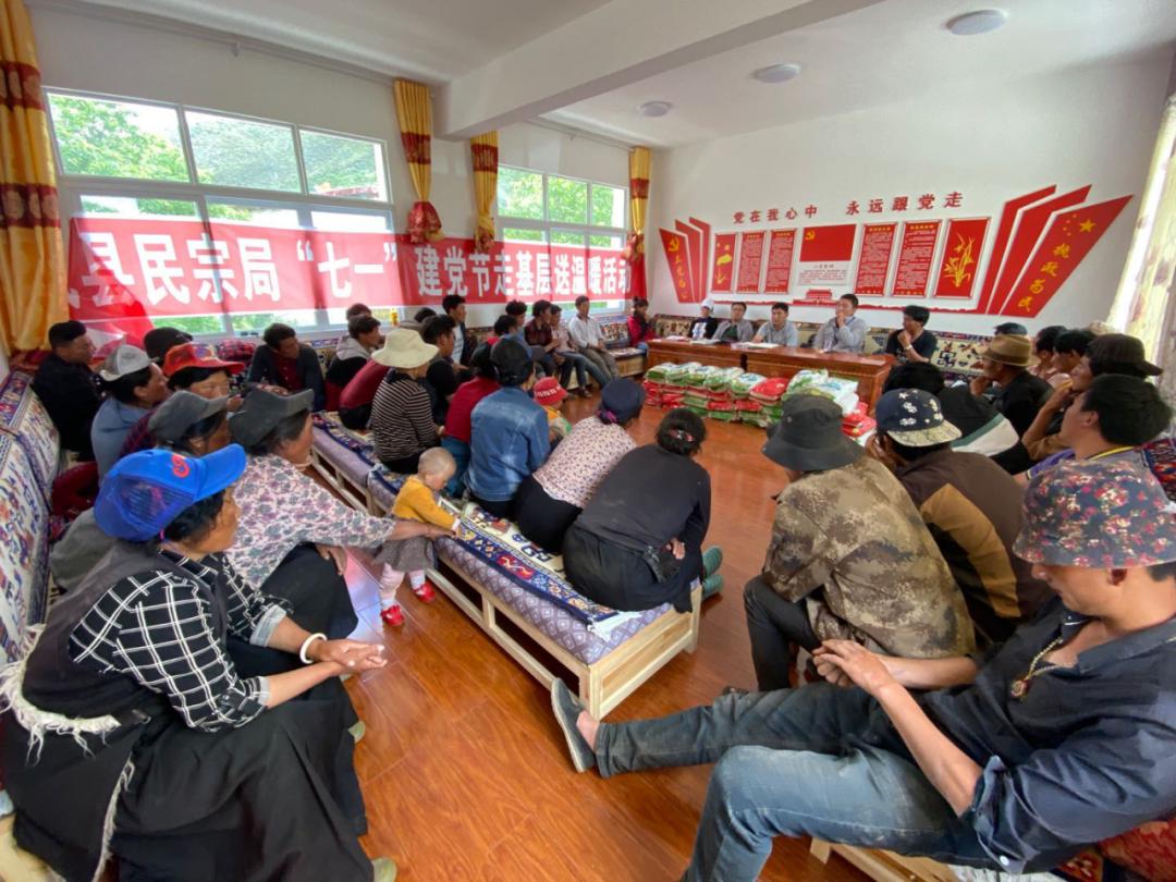 乡城县民宗局到定波乡开村开展走基层送温暖活动,深入41户"亲戚"家中