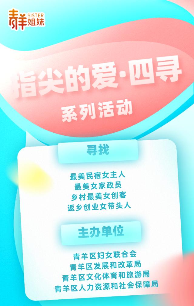 “指尖的愛·四尋”系列活動“尋”的就是你!