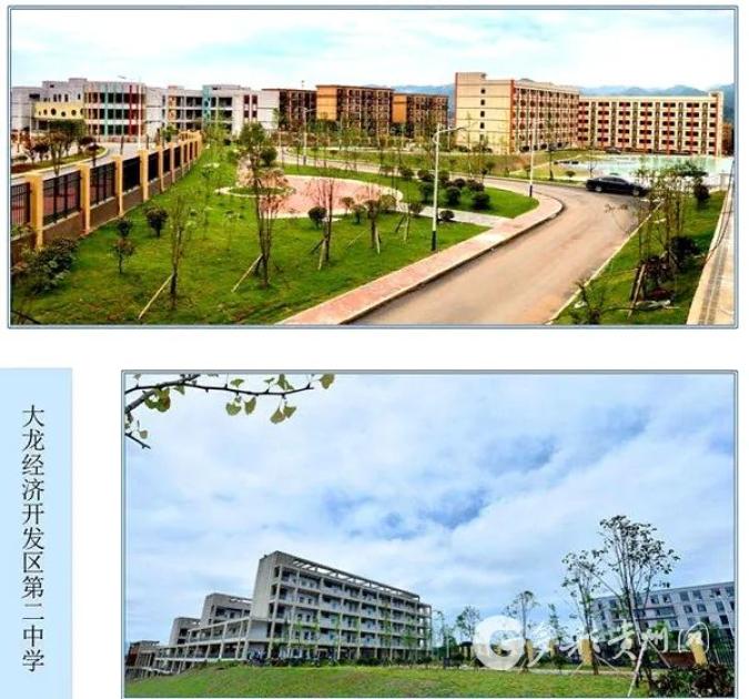 大龙开发区第二中学(龙江中学)龙江中学是为解决跨区县易地扶贫搬迁