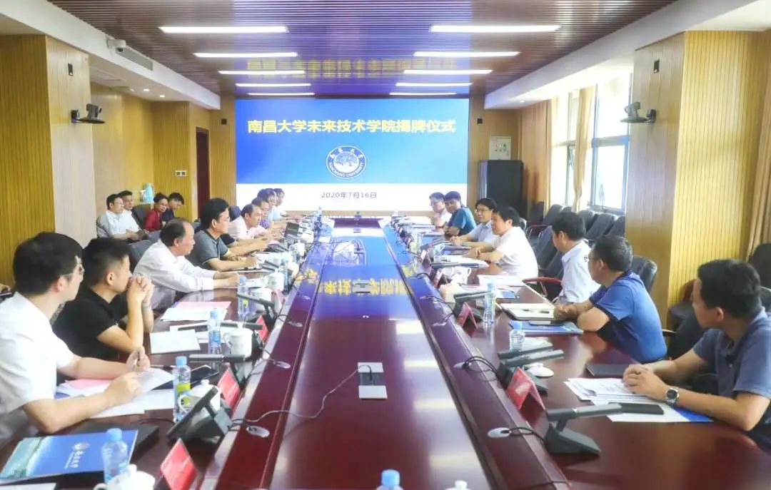 未来已来,南昌大学未来技术学院揭牌!