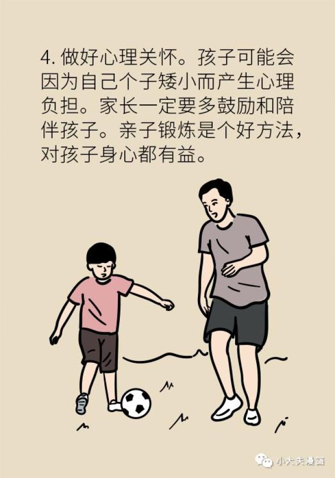 提醒孩子个子矮真是晚长吗勿把矮小当晚长