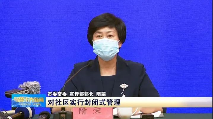 市委常委,宣传部部长隋荣说:"一是全面开展流行病学调查,严格落实医学