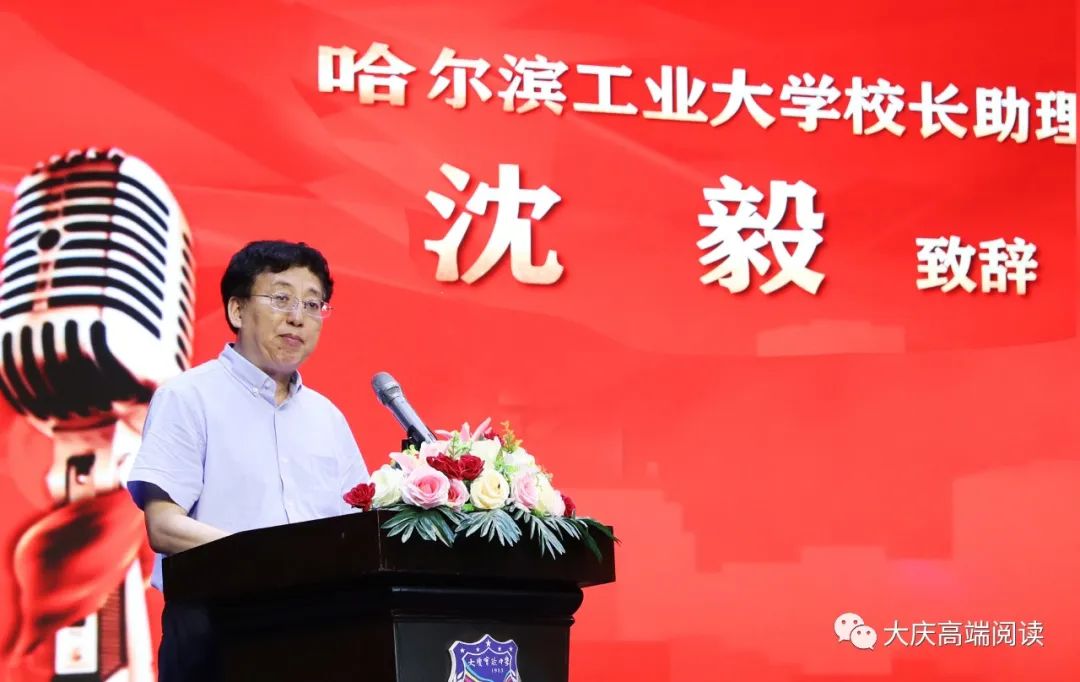 哈工大校长助理沈毅致辞中说哈工大与大庆实验联合创建的"创新教育