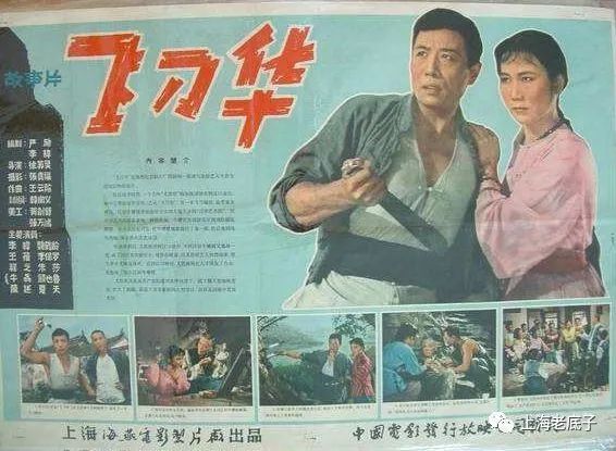 57年后重看 飞刀华