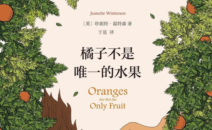 《橘子不是唯一的水果》：讲述女孩在童年与青春期的故事